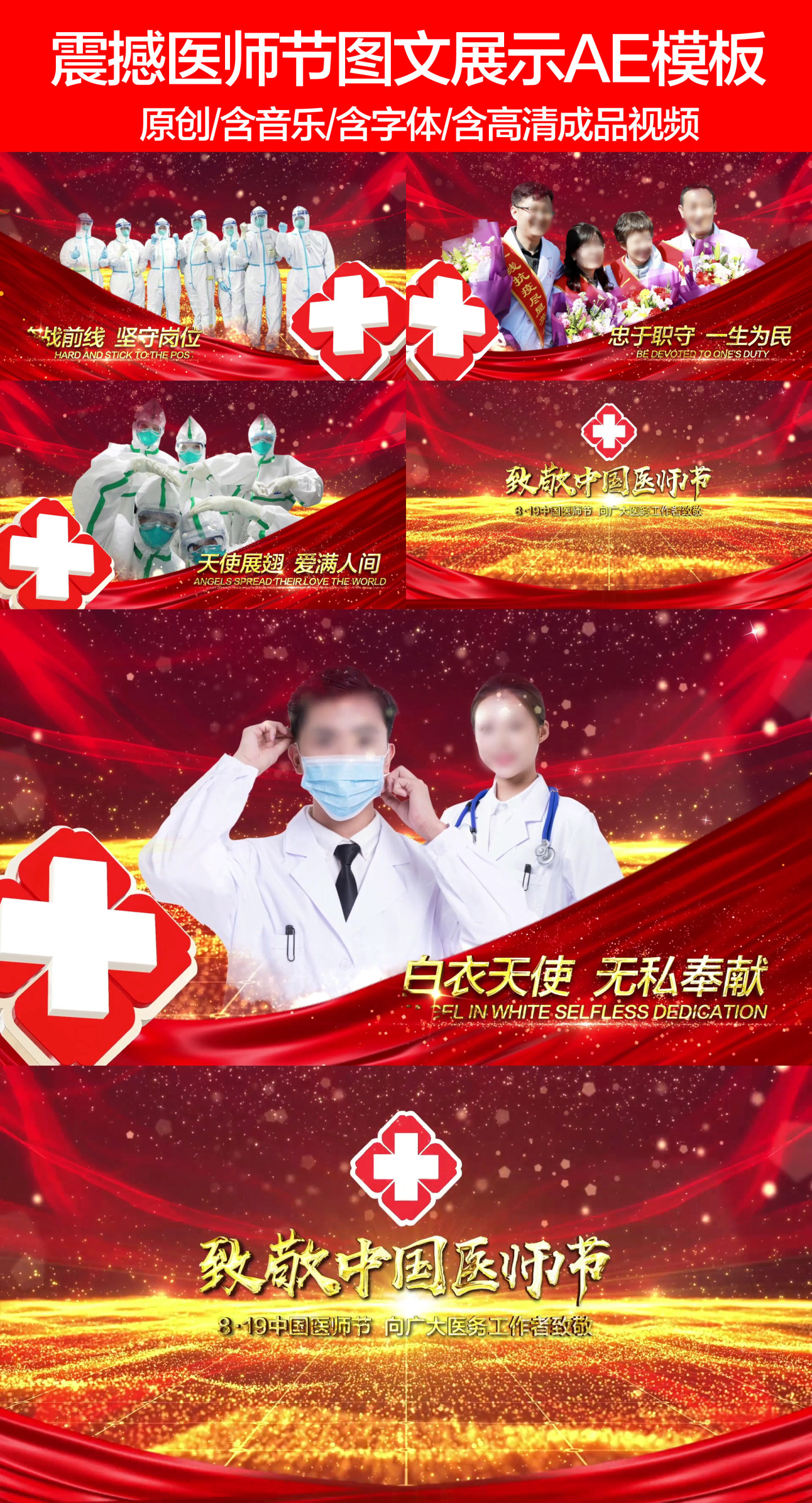 【原创】震撼819中国医师节开场AE模板