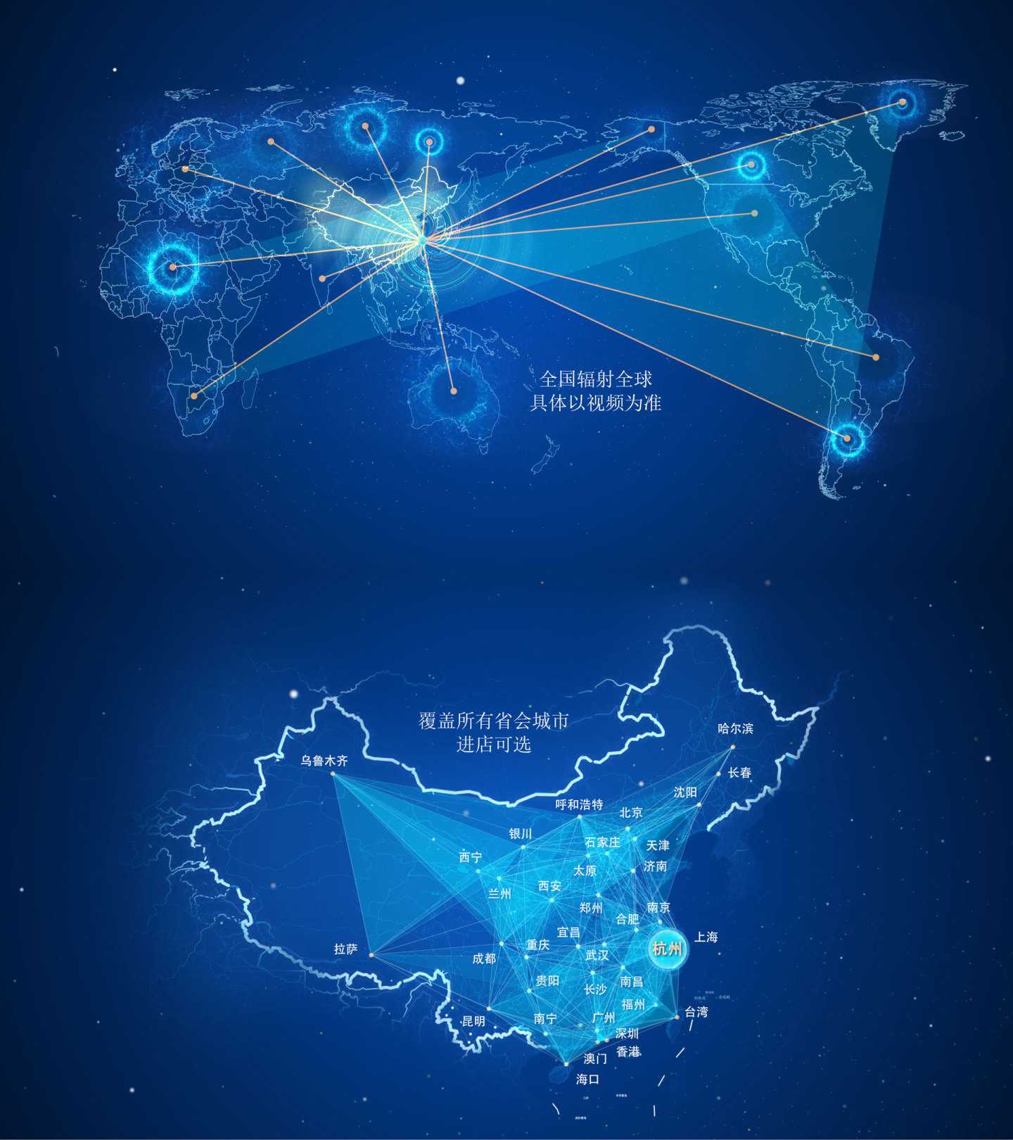 新疆乌鲁木齐辐射中国到世界地图