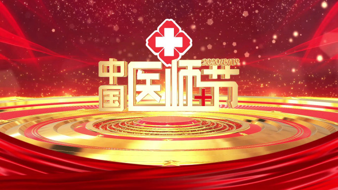 【原创】819中国医师节开场AE模板