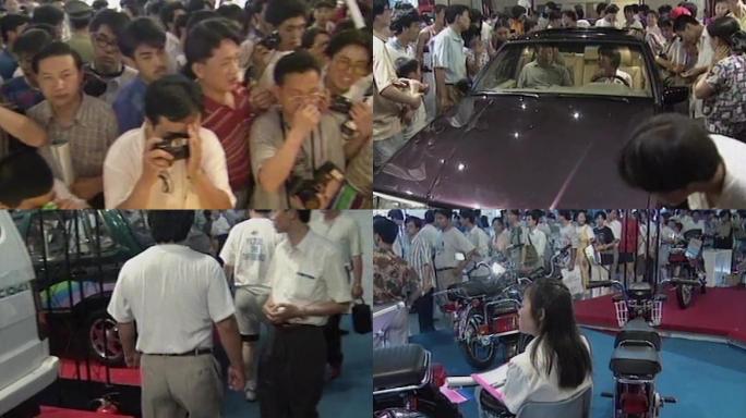 90年代北京进口车展