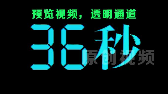 原创液晶显示科技蓝色60秒倒数通道视频