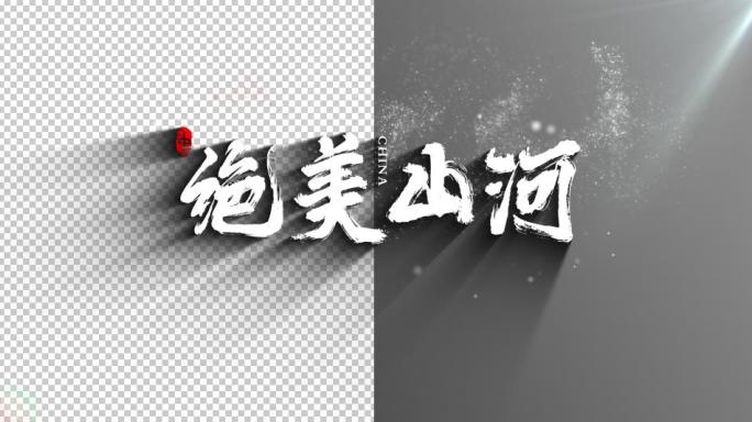 文字字幕阴影