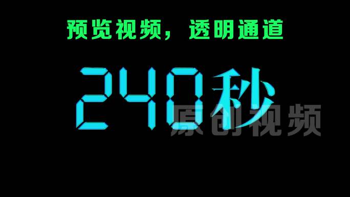 液晶显示科技蓝色600秒顺数计时器