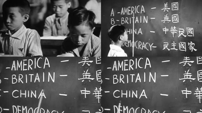 40年代小学生学习外语教室课堂文化教育
