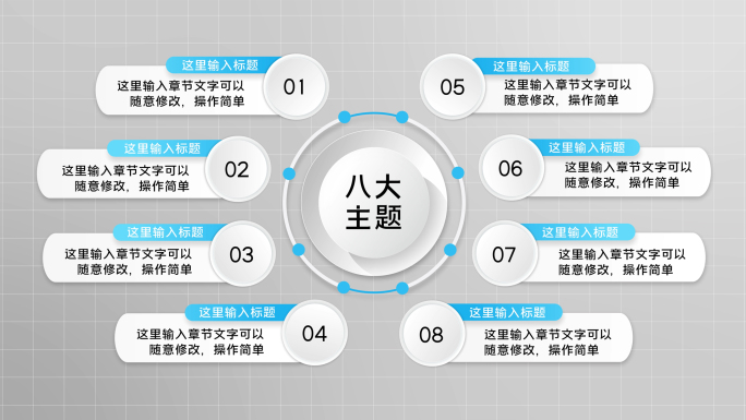 简洁商务图形图表八大分类ae模板