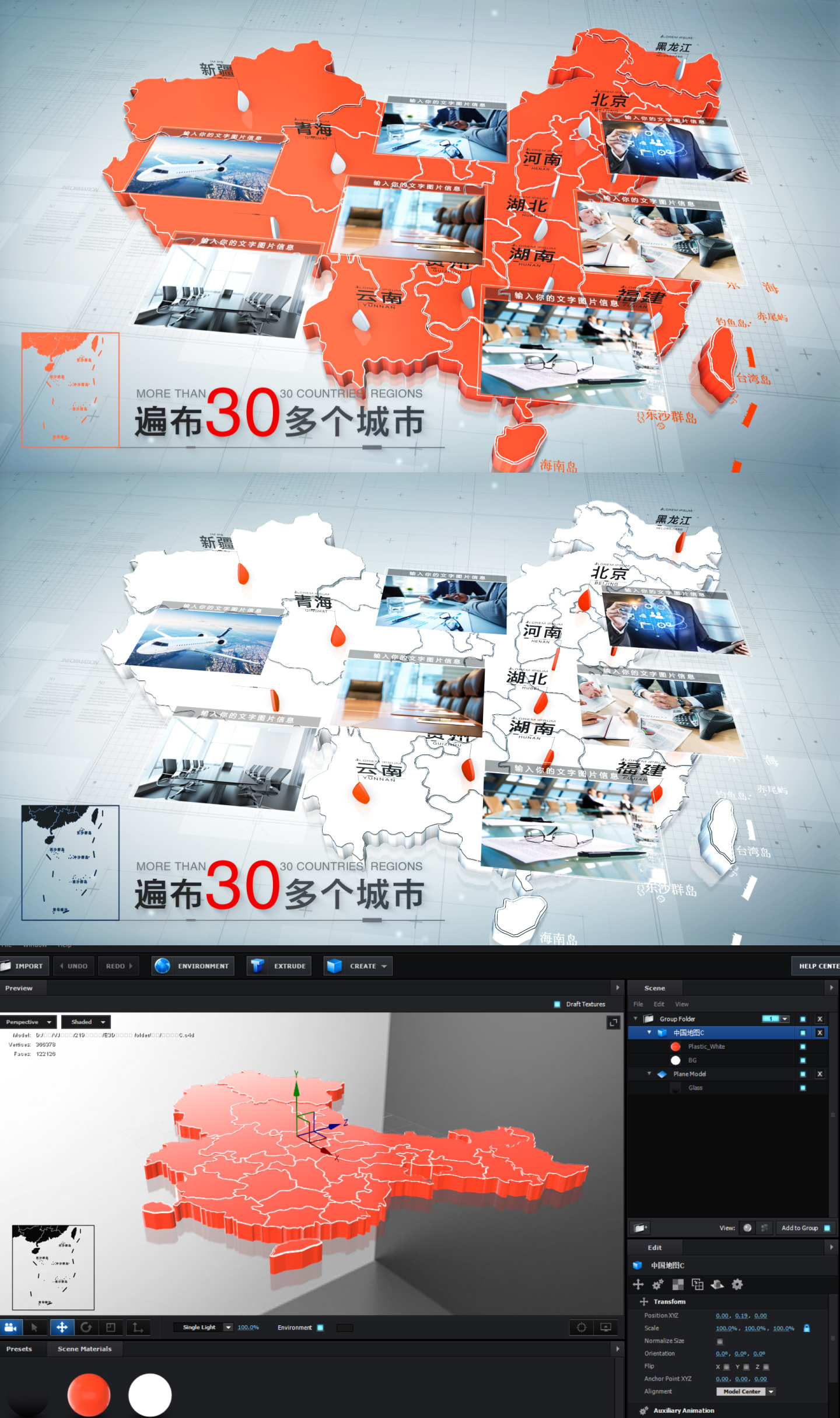 三维简洁商务三款中国地图