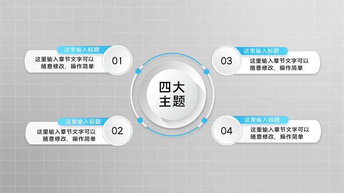 简洁商务图形图表四大分类ae模板