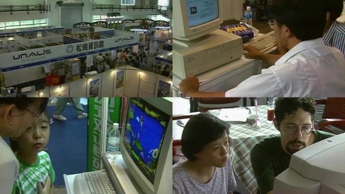 90年代电脑计算机互联网