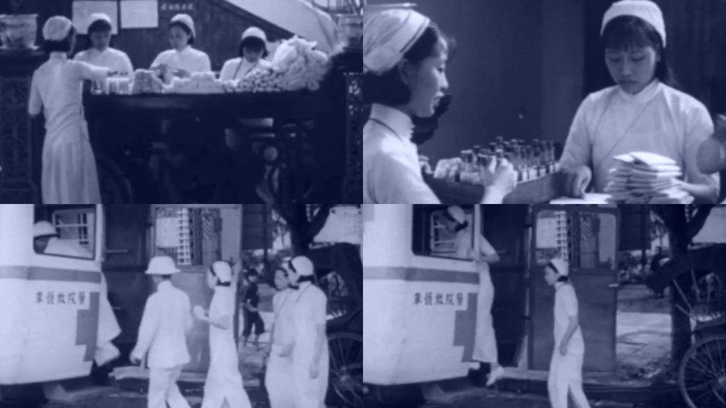30年代广州市立医院救护车护士药房药品