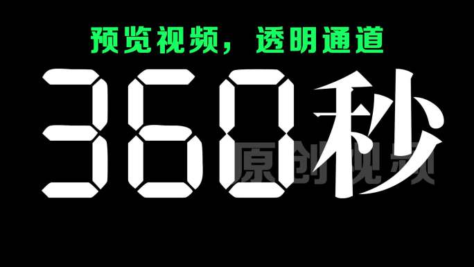 原创液晶显示科技白色600秒倒数通道视频