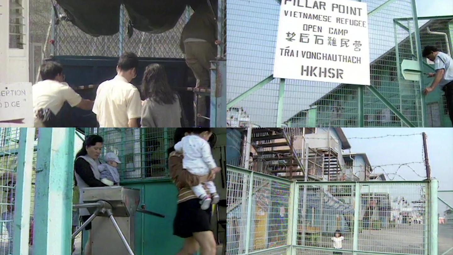 90年代香港难民营