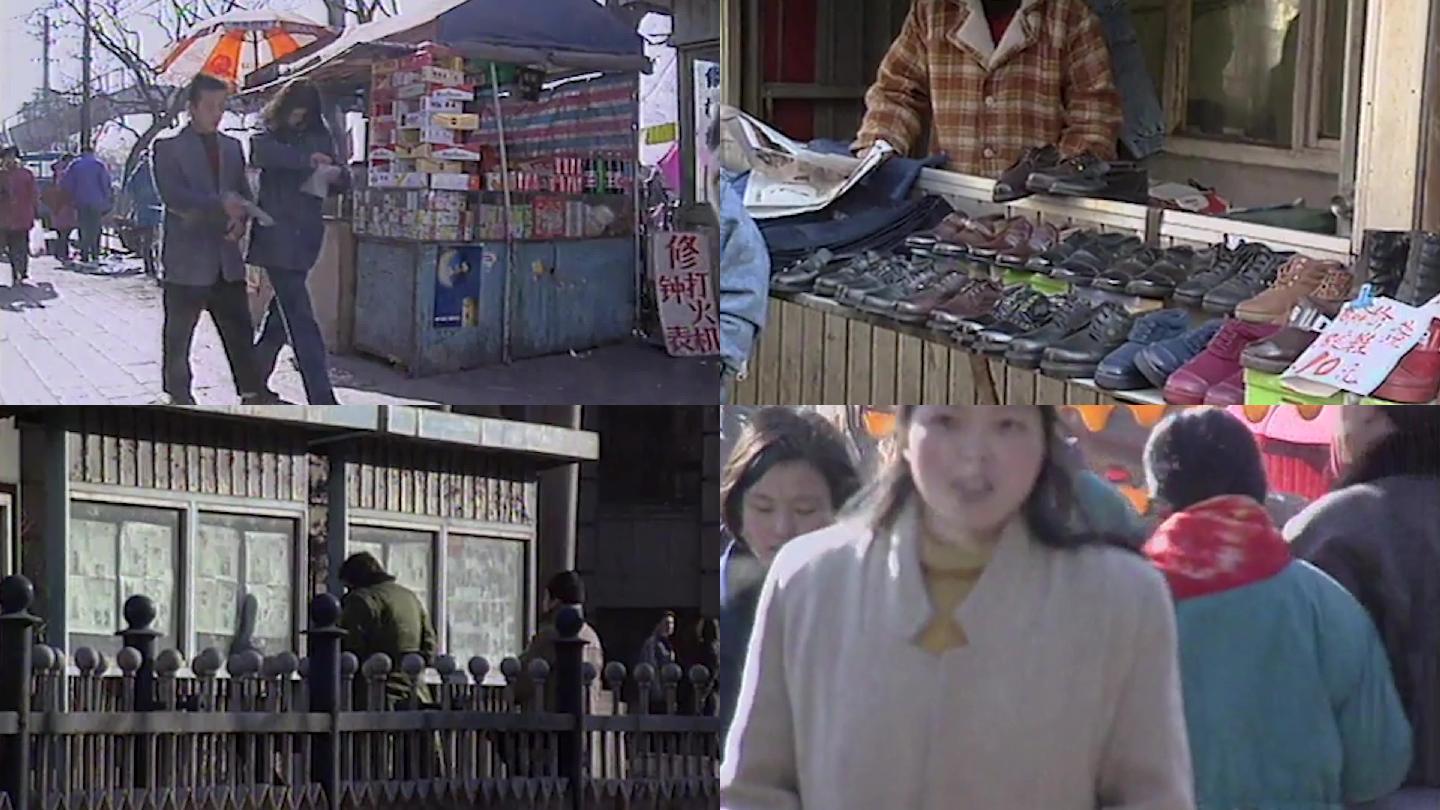 90年代北京街头商贩