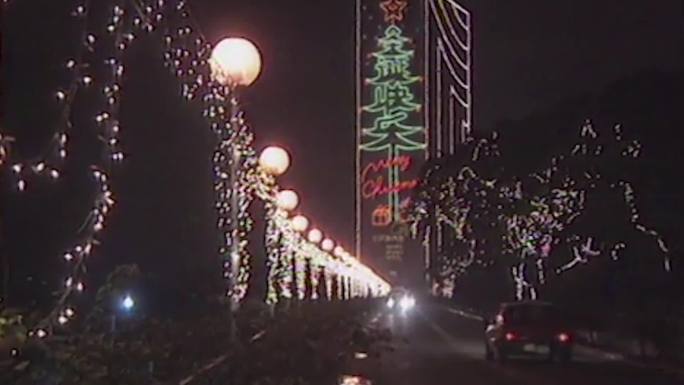 90年代广州圣诞节