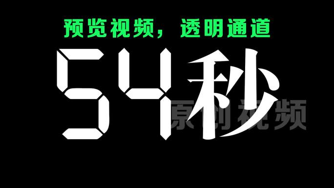 原创液晶显示科技白色90秒倒数通道视频