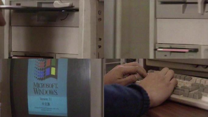 90年代微软系统