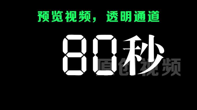 液晶显示科技白色200秒顺数计时器