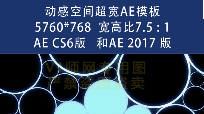 动感空间超宽AE模板2017和cs6