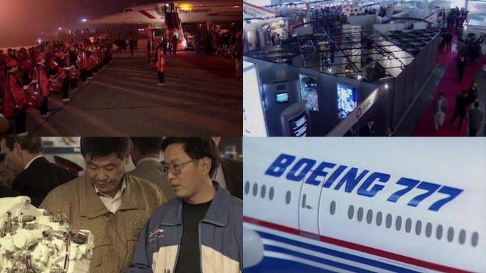 90年代北京航空展览会