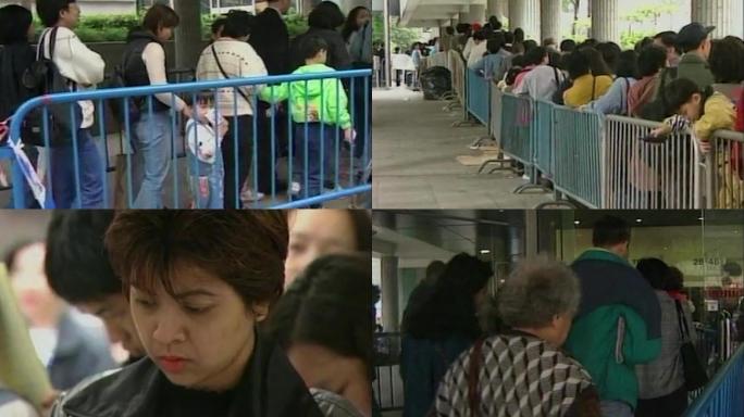 90年代香港移民潮