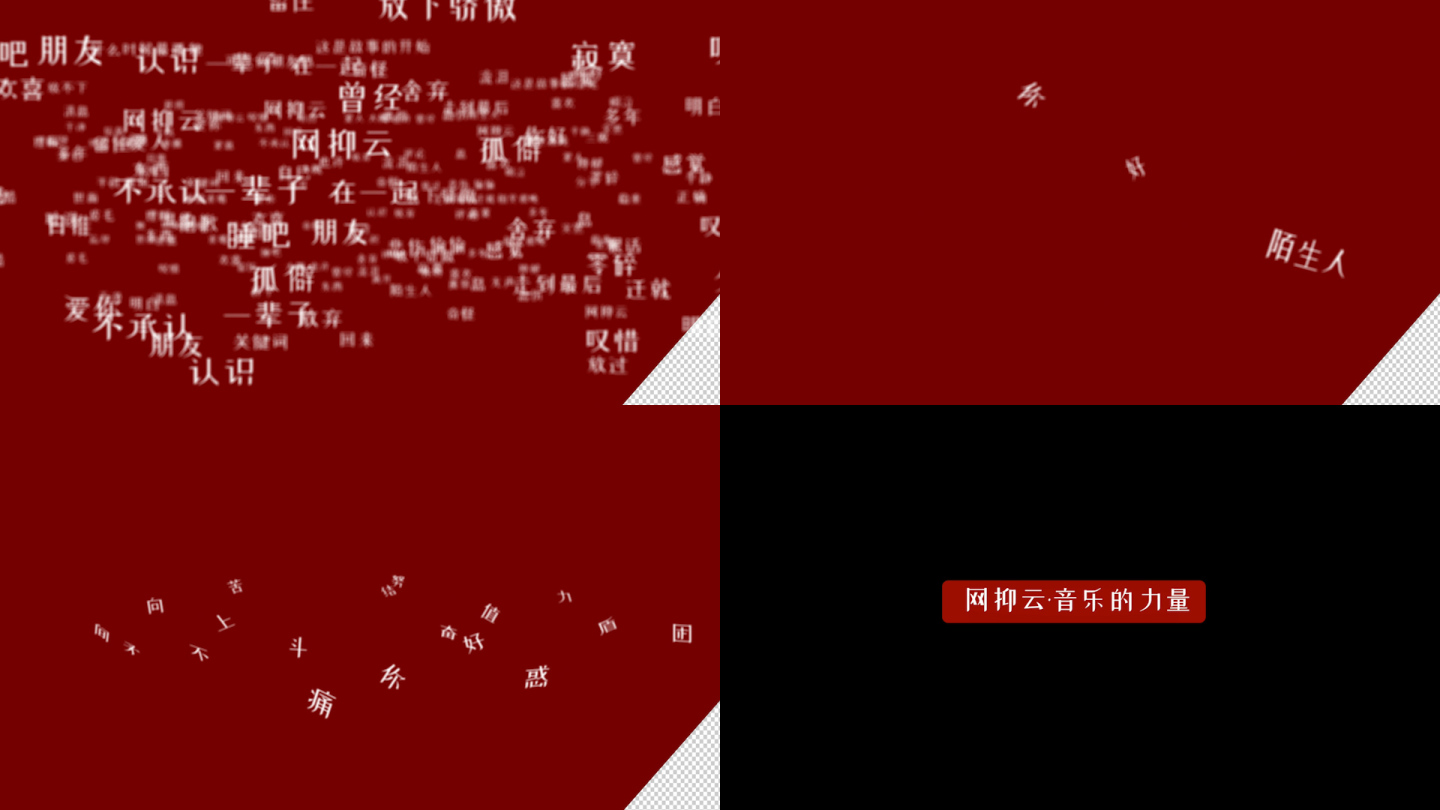 原创网抑云文字演绎片头视频素材网易云2