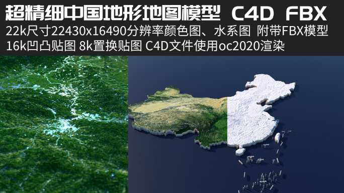 超精细中国地形地图模型（更新1.3）