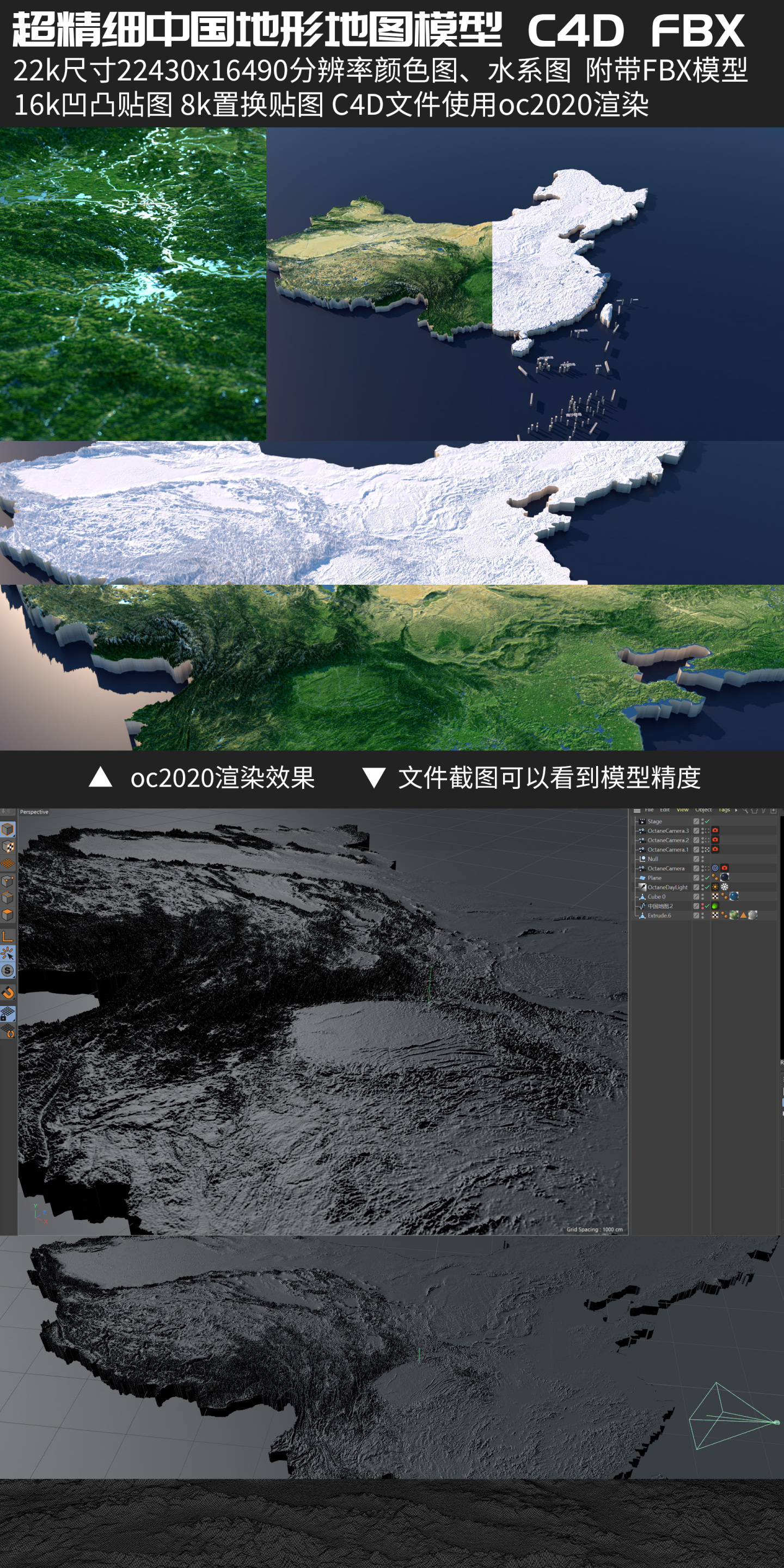 超精细中国地形地图模型（更新1.3）