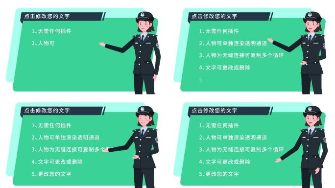 MG动画女警民警制服公安讲解员