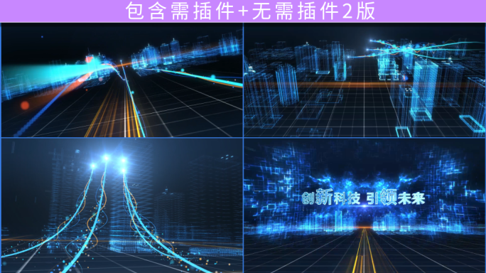 科技线框网格城市建筑光线穿梭片头ae模板