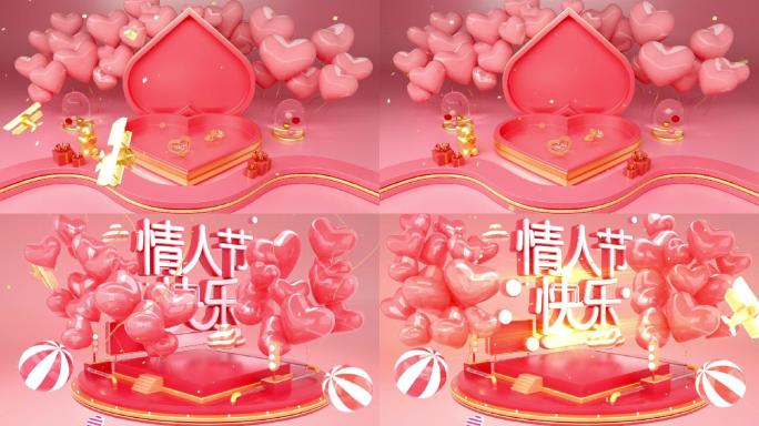 礼物片头七夕心情人节3D告白氛围logo