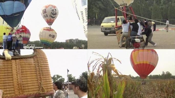 90年代北京热气球竞赛