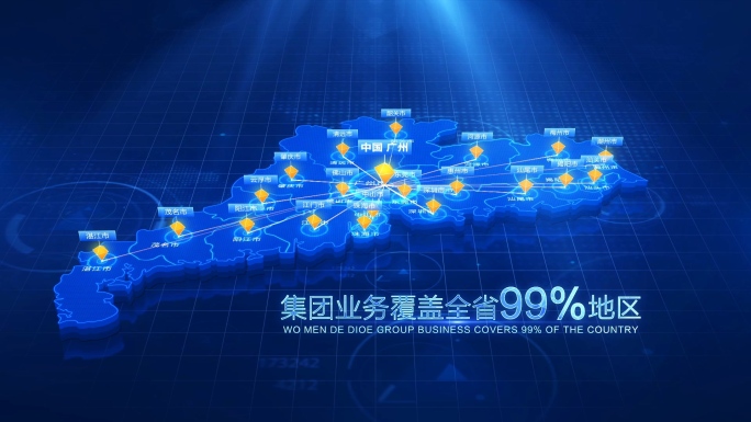 科技立体广东地图辐射全省AE模版