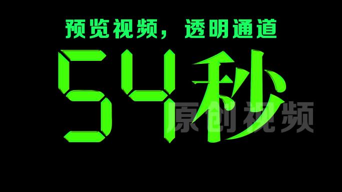 原创液晶显示科技绿色90秒倒数通道视频