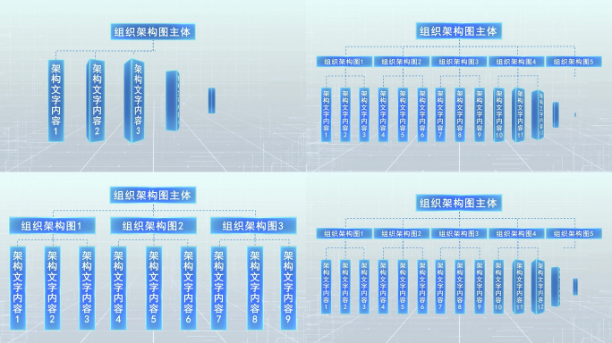 科技组织架构图浅色