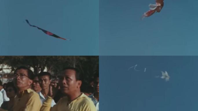 80年代民族传统放风筝比赛文化民风民俗