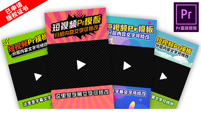 短视频Pr模板01