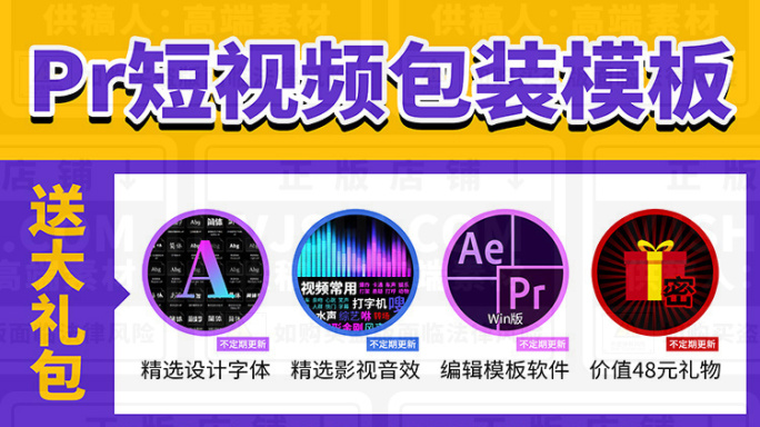 Pr短视频包装模板02