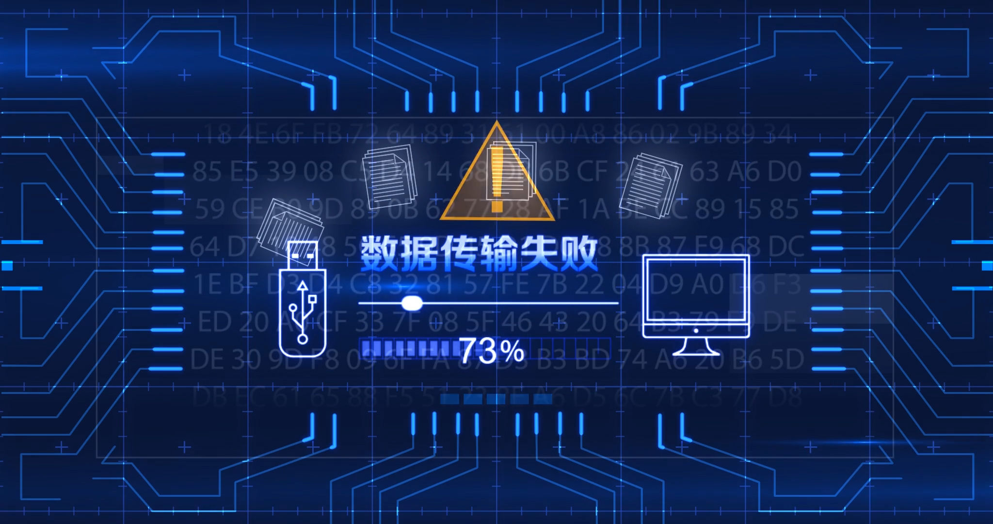 数据文件传送传输复制