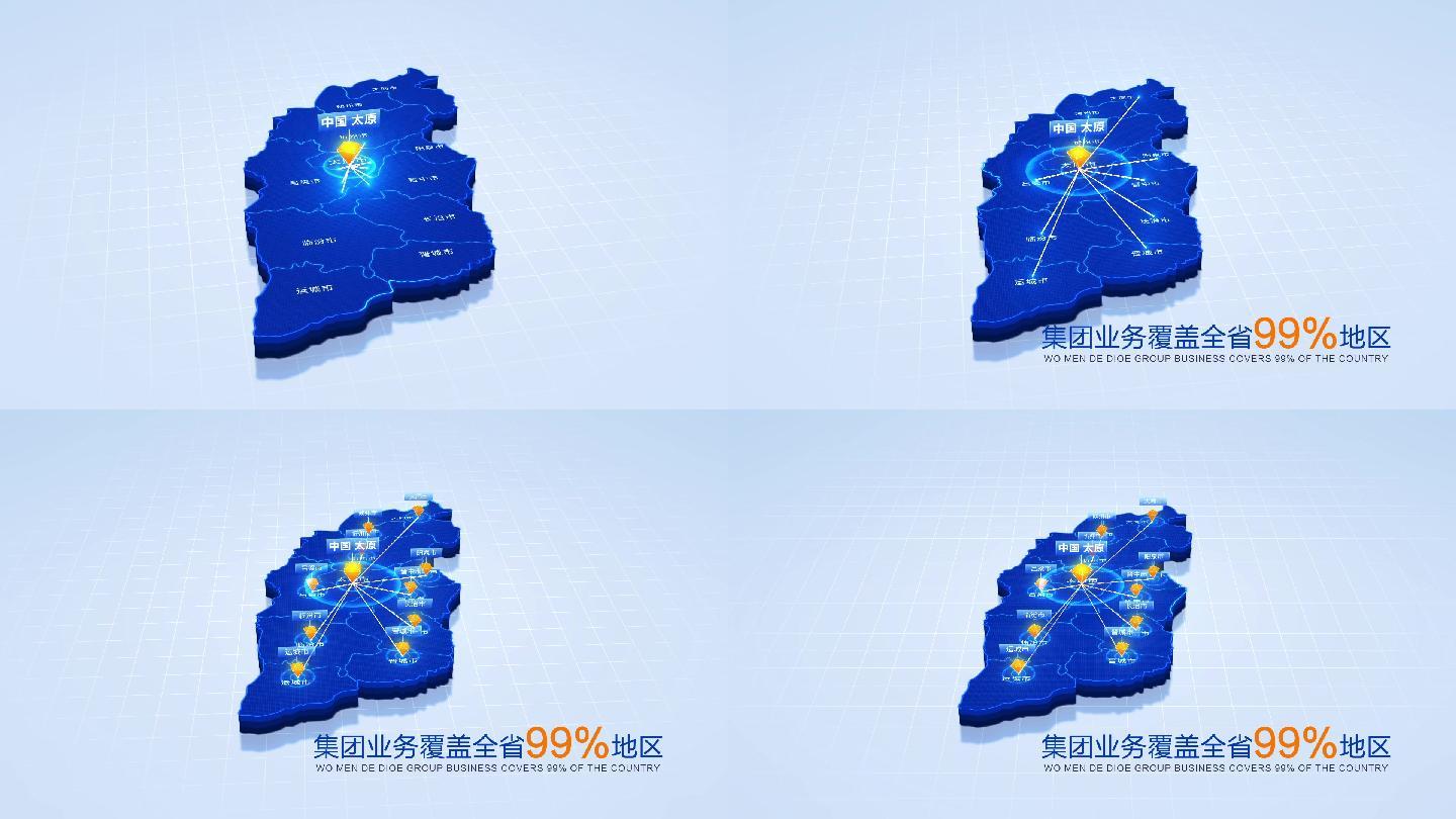 科技立体山西地图辐射全省AE模版-1