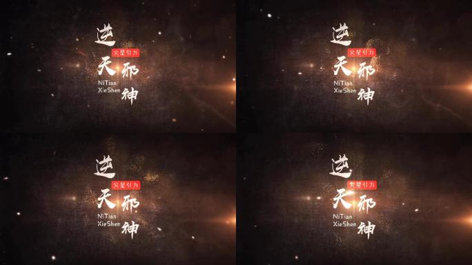 会声会影震撼片头模板