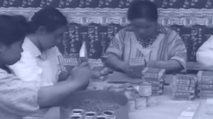 30年代雪花膏烫伤膏制药厂女工妇女手工
