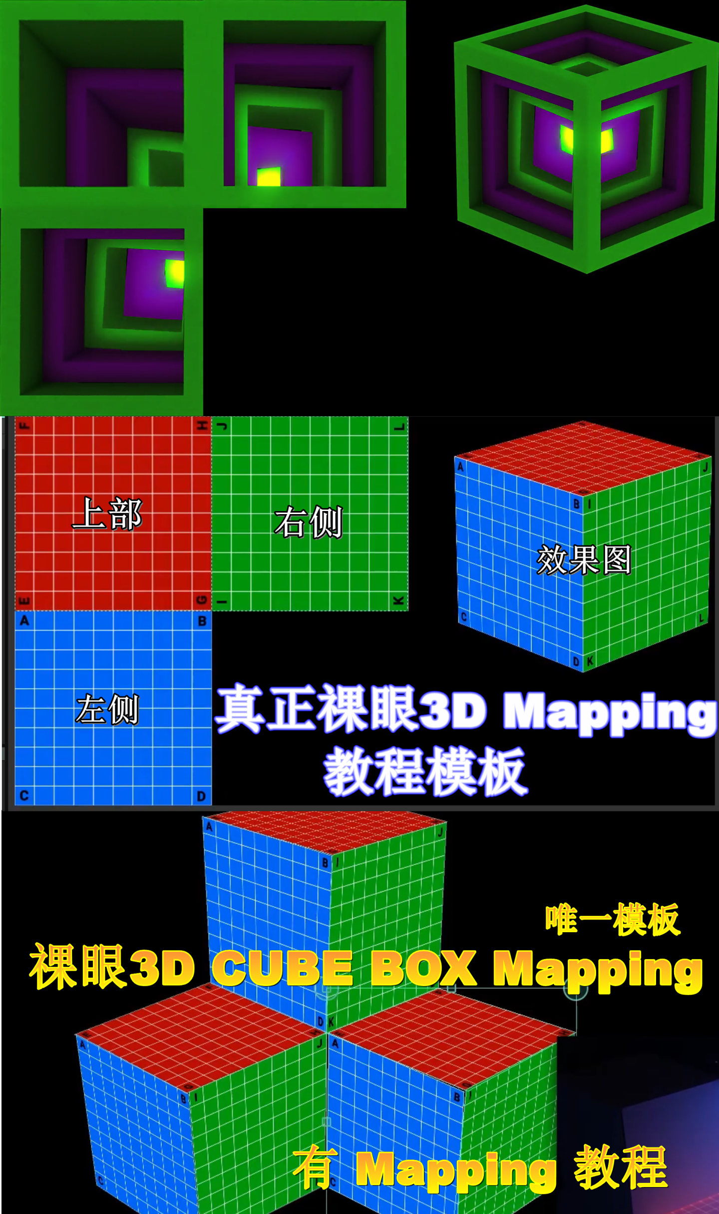 3D立方体mapping盒子12