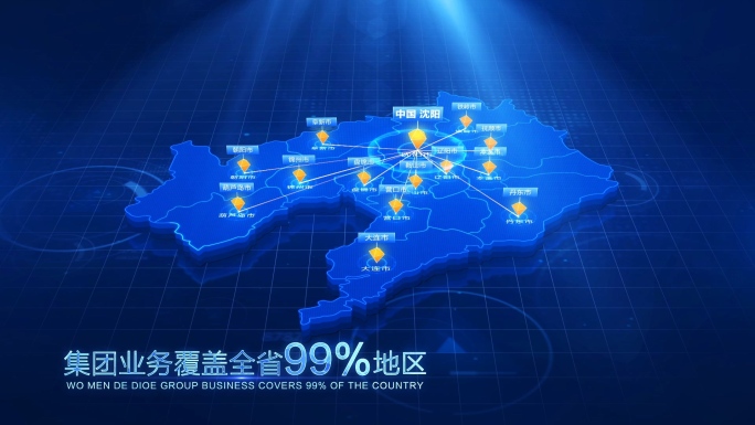 科技立体辽宁地图辐射全省AE模版