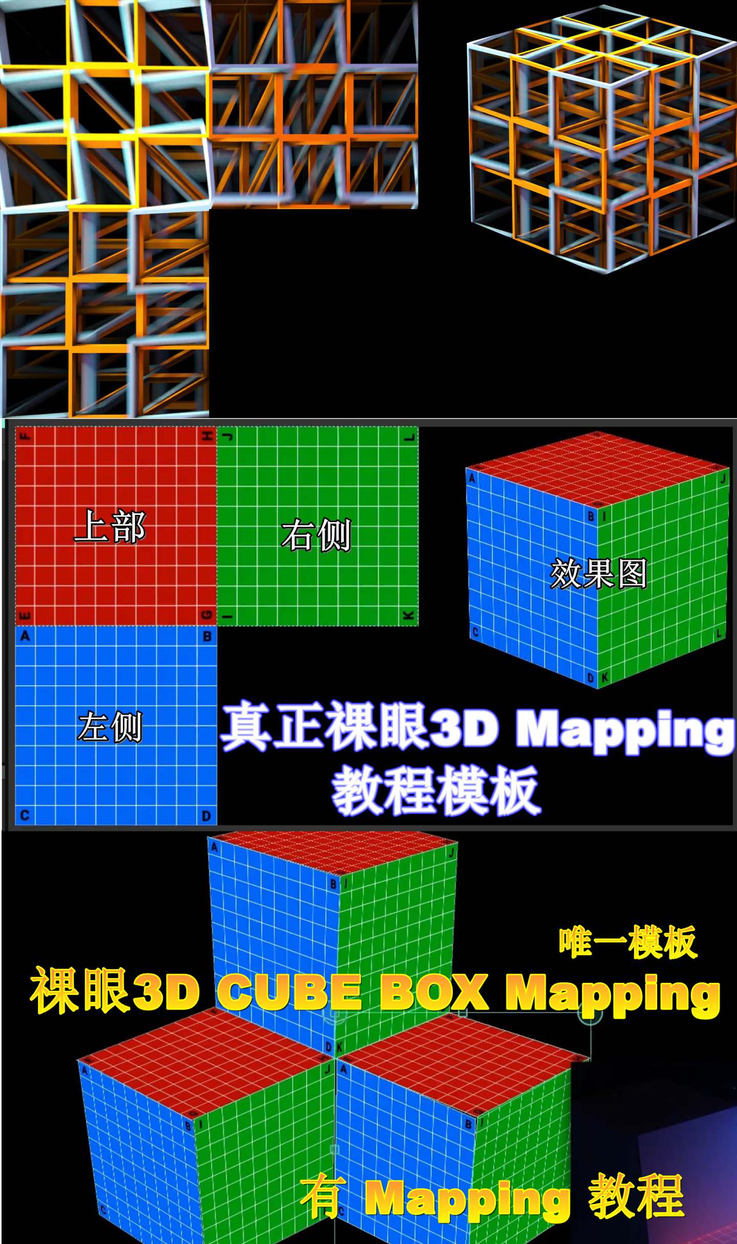 3D立方体mapping盒子08