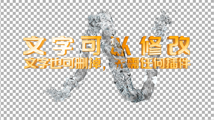 螺旋水流环绕文字4K通道