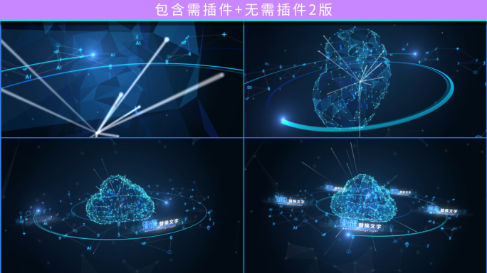 科技云数据云特效包装