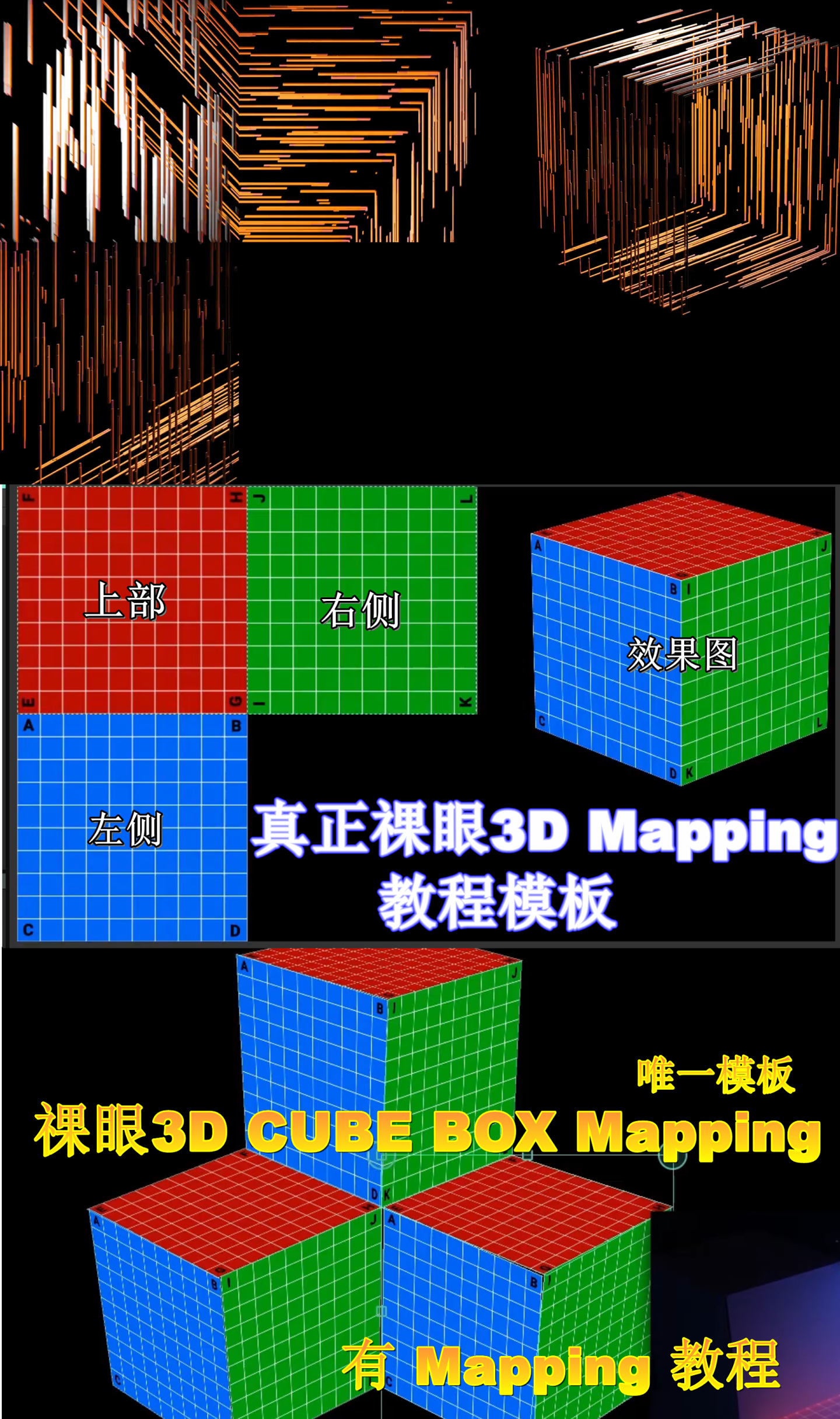 3D立方体mapping盒子10