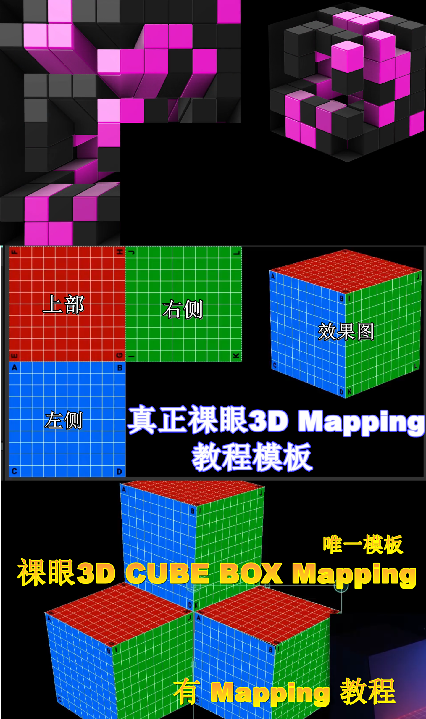 3D立方体mapping盒子20