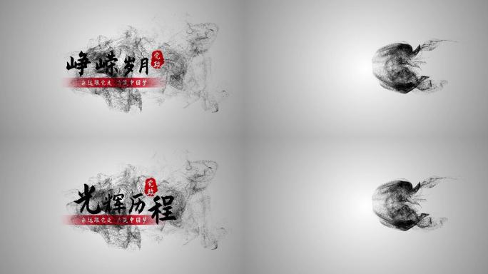 4K水墨中国风国庆节党政字幕AE模板