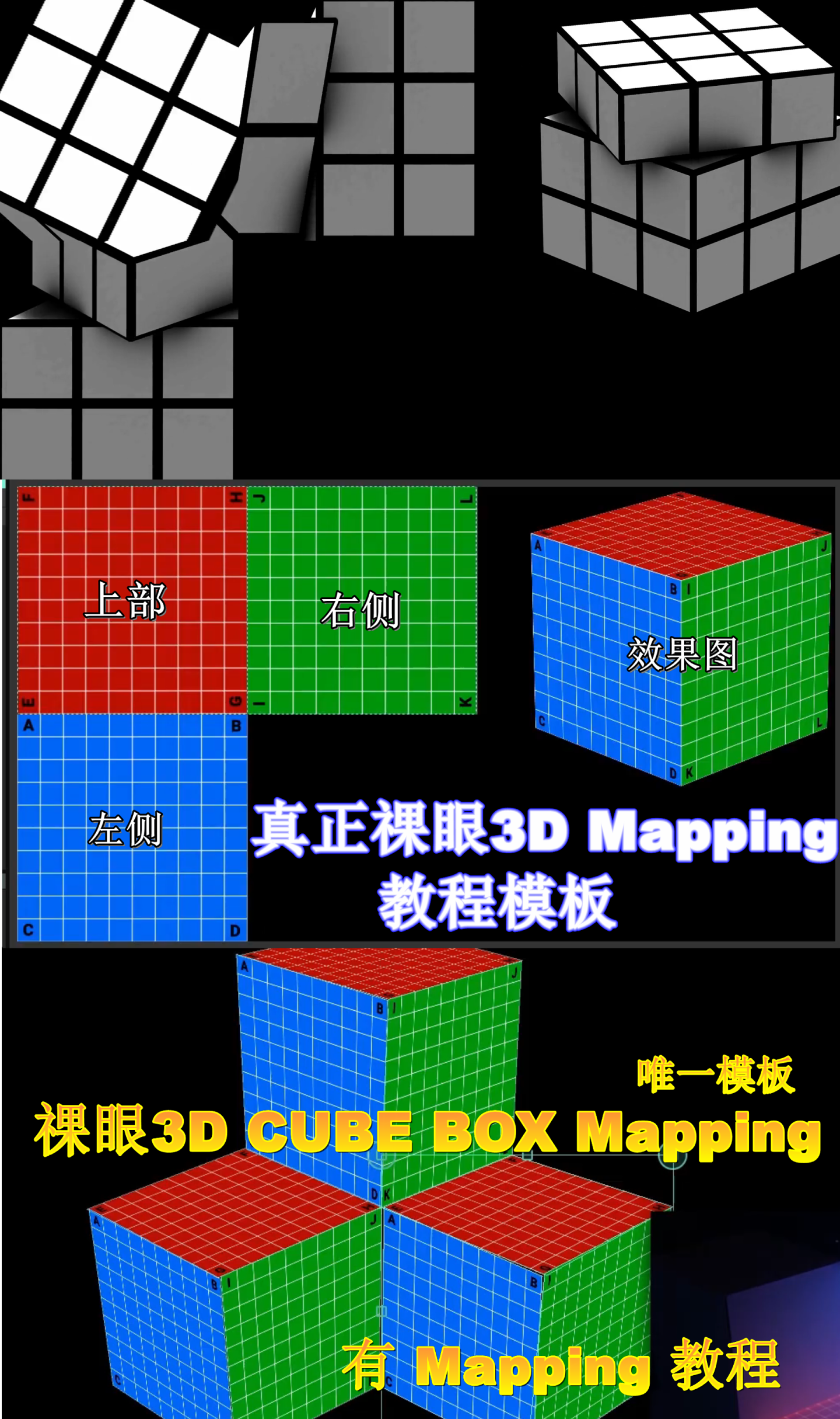 3D立方体mapping盒子26