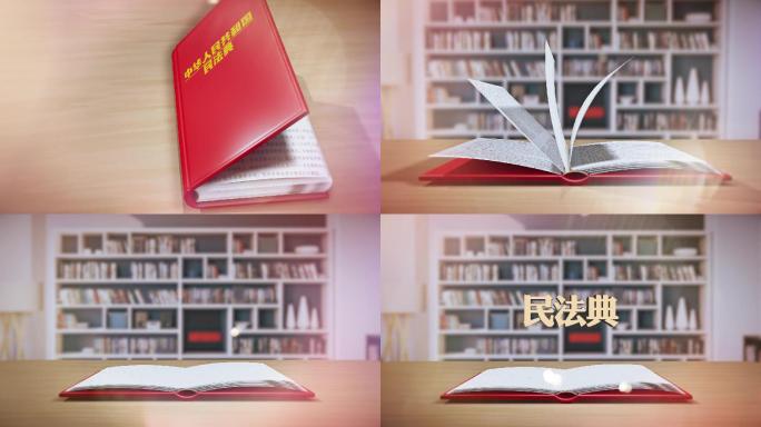 书本翻开